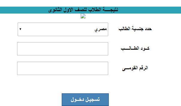 نتيجة الصف الاول الثانوى العام تراكمي 2019 من موقع وزارة التربية والتعليم g10.emis.gov.eg